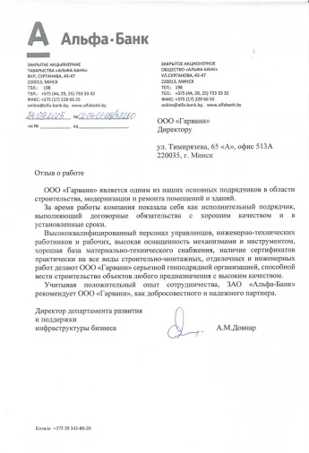 Отзыв о сотрудничестве