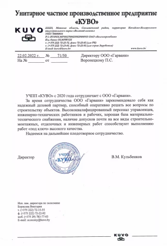 Отзыв о проведенных строительных работах