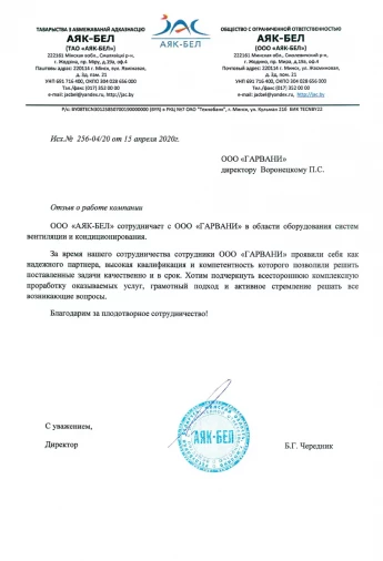 Отзыв об оборудовании систем вентиляции и кондиционирования