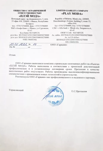 Отзыв о произведенных строительно-монтажных работах