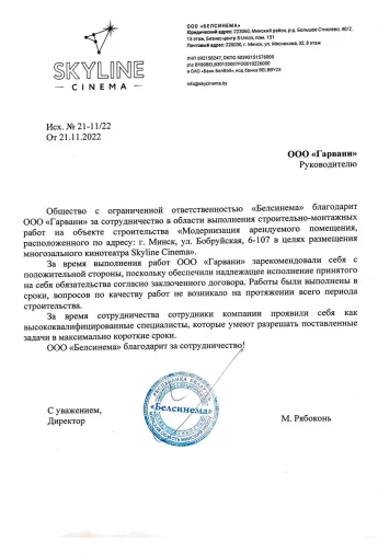 Отзыв о выполненных строительно-монтажных работах