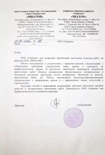Отзыв о проведении  строительных работ