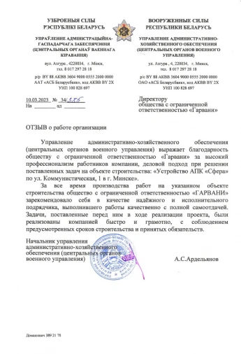 Отзыв о работе на строительном объекте