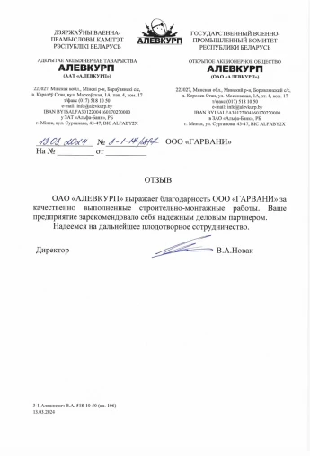 Отзыв о выполнении строительно-монтажных работ