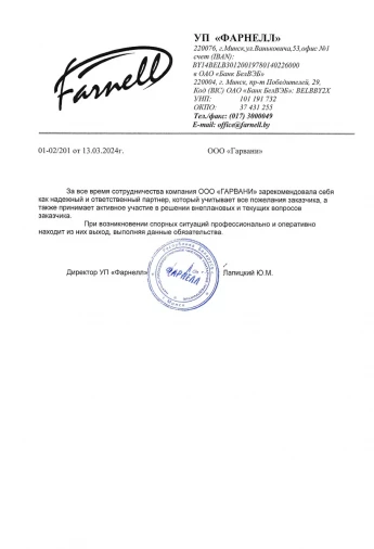 Отзыв о компании Гарвани