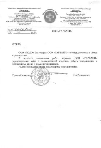 Отзыв о проведении строительных работ