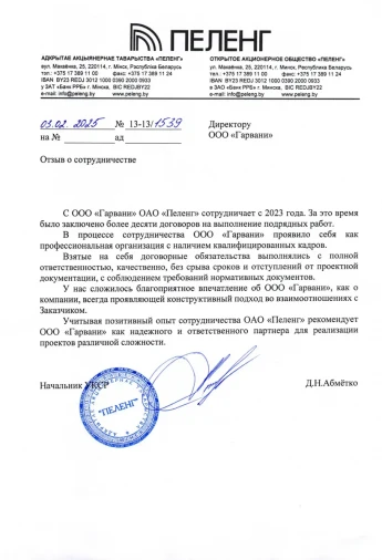 Отзыв о выполнении подрядных работ