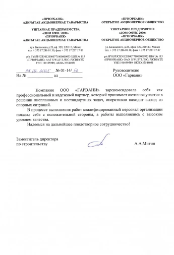 Отзыв о компании Гарвани