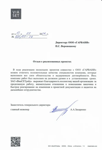 Отзыв о разработке проектной документации