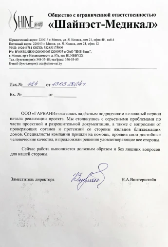 Отзыв о компании Гарвани