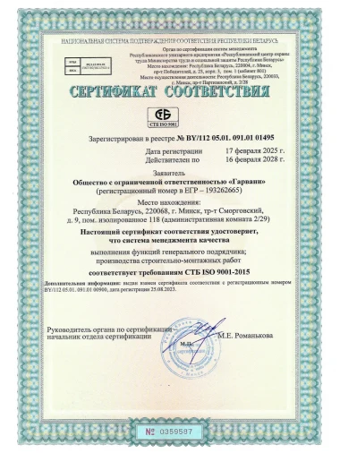 Сертификат ISO