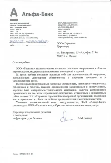 Отзыв о сотрудничестве