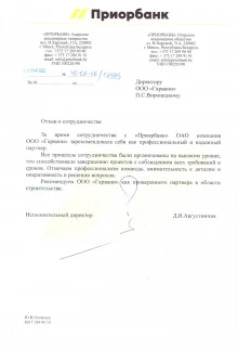 Отзыв о сотрудничестве