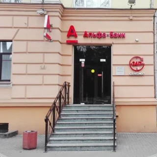 Отделение банка ЗАО "АльфаБанк"