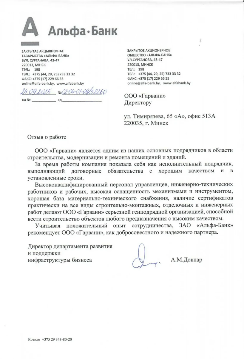 Отзыв о сотрудничестве