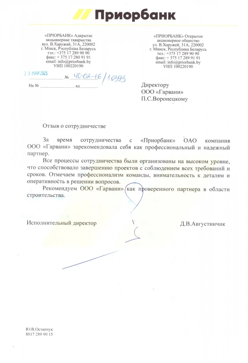 Отзыв о сотрудничестве