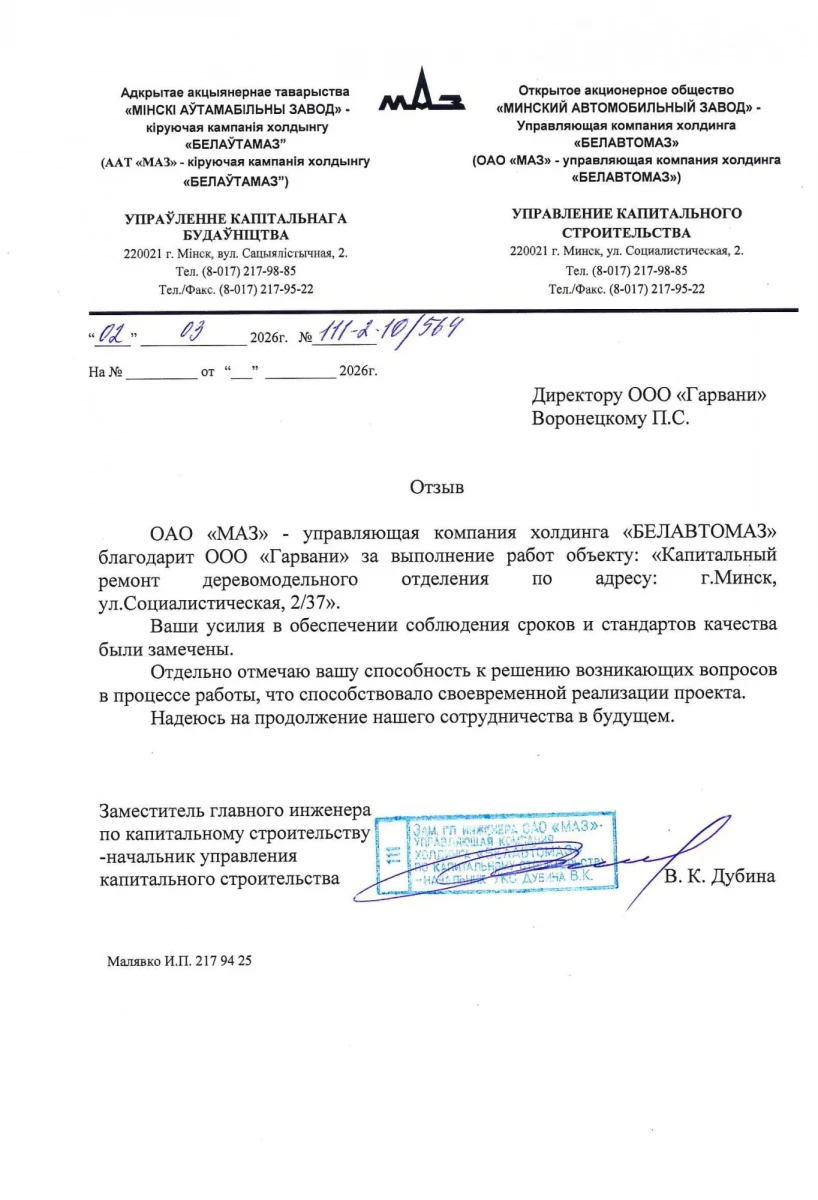 Отзыв о выполнении работ по капитальному ремонту