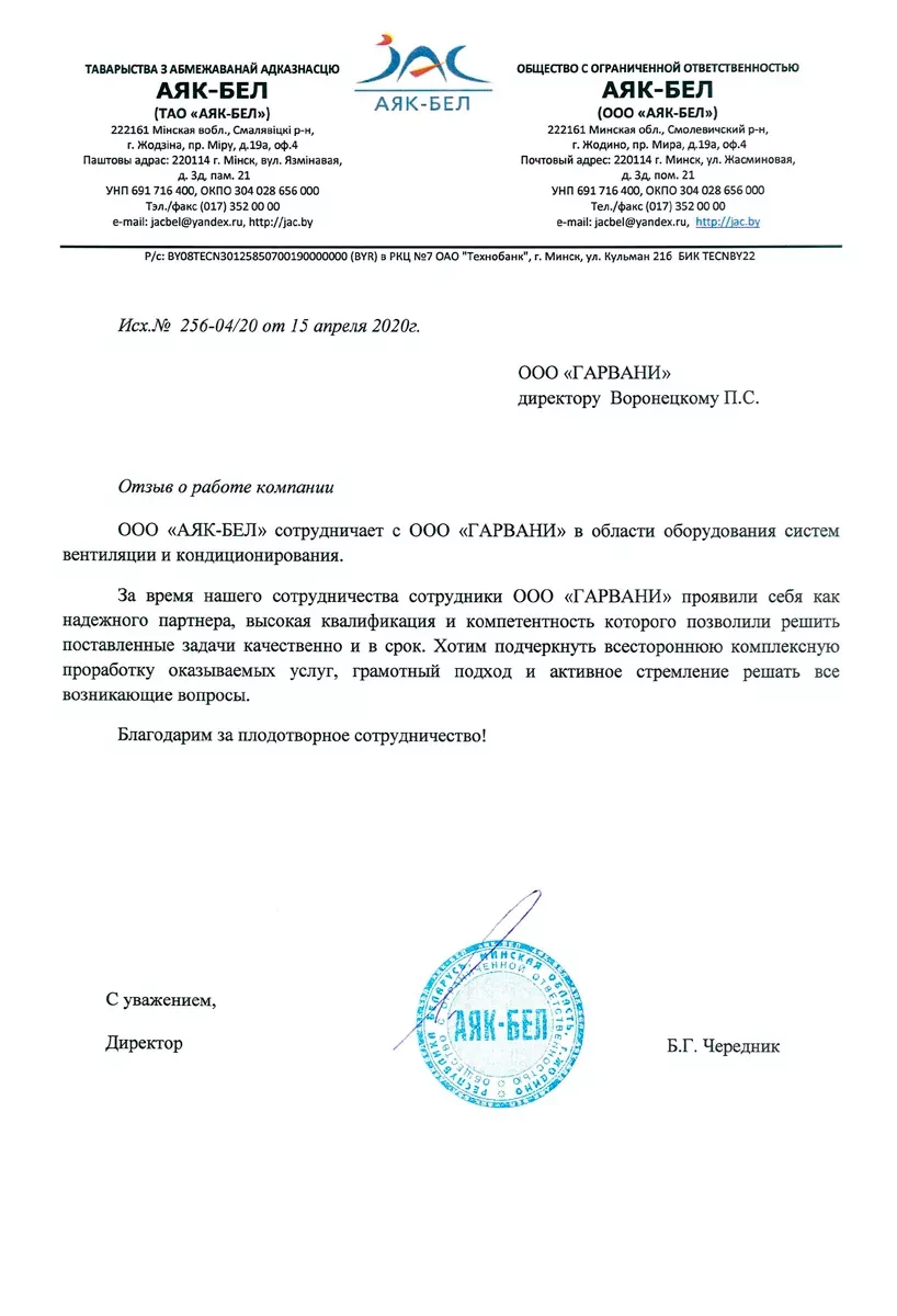 Отзыв об оборудовании систем вентиляции и кондиционирования