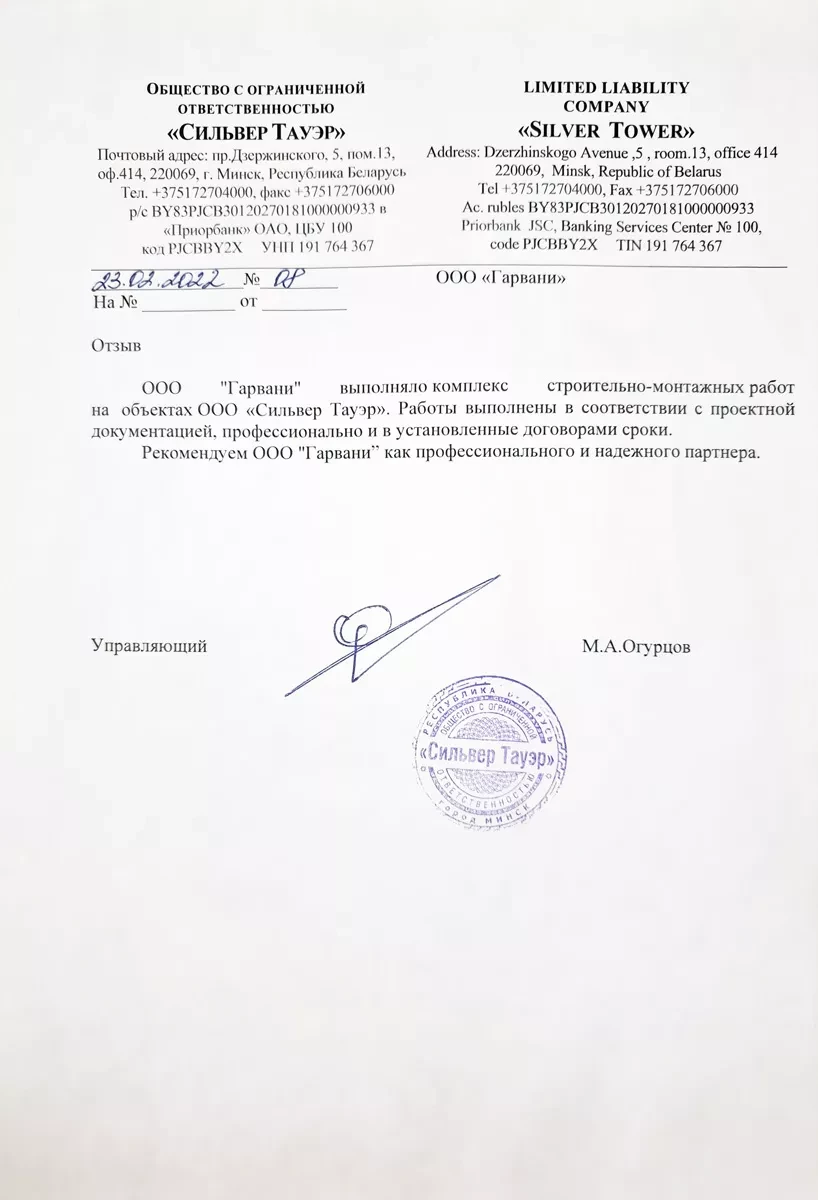 Отзыв о комплексе строительно-монтажных работ