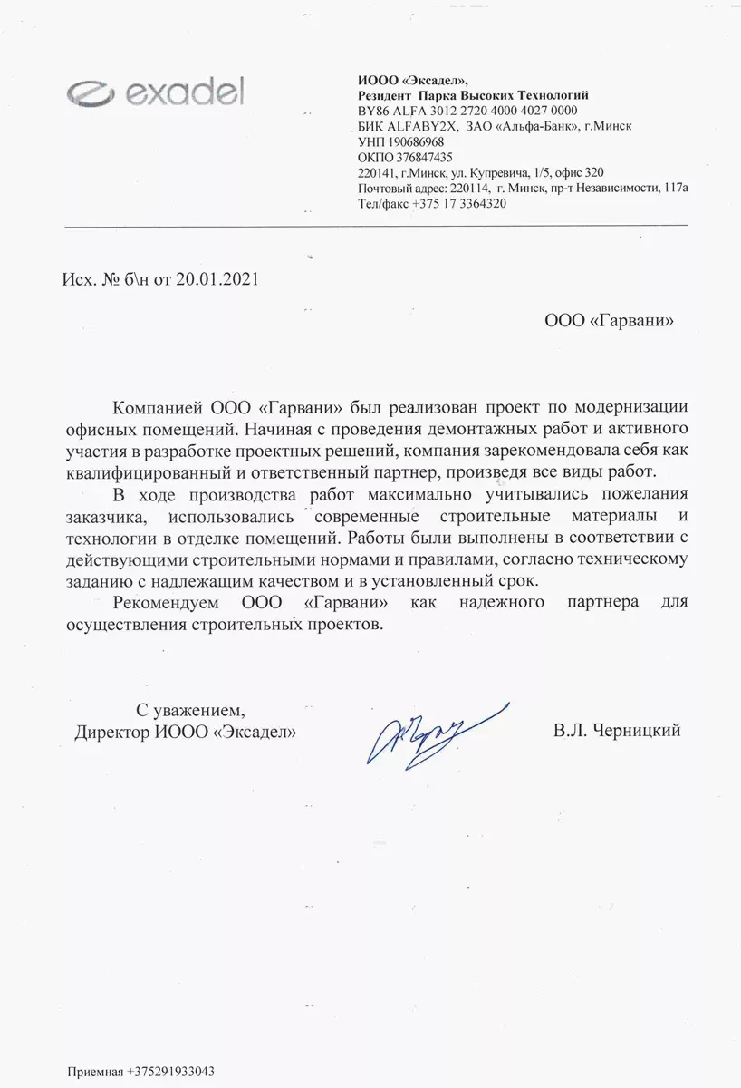 Отзыв о проекте по модернизации офисных помещений
