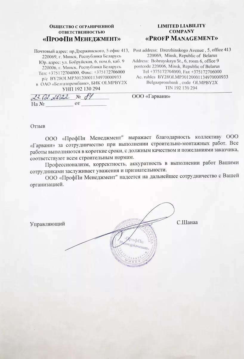 Отзыв о выполнении строительно-монтажных работ
