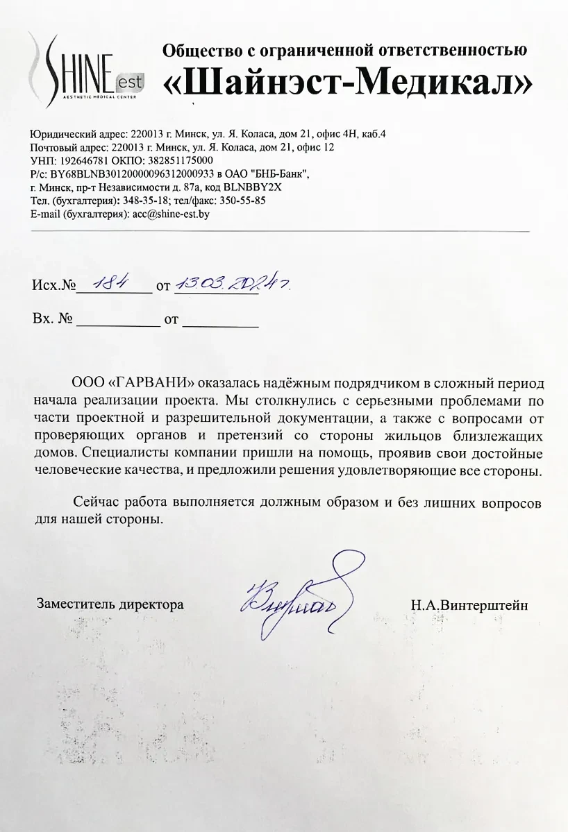 Отзыв о компании Гарвани